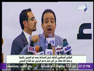 كلمة  النائب محمد اسماعيل في المؤتمر الحاشد لدعم السيسي الذي اقامه محمد أبو العينين بالجيزة