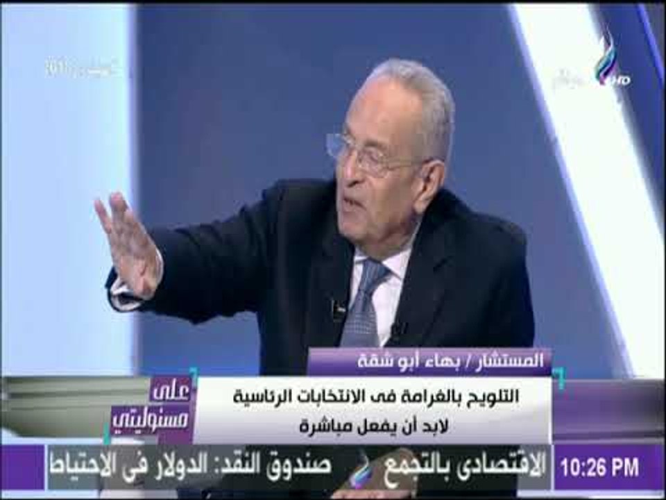 على مسئوليتي - لقاء خاص مع المستشار بهاء أبو شقة - رئيس بيت الامة