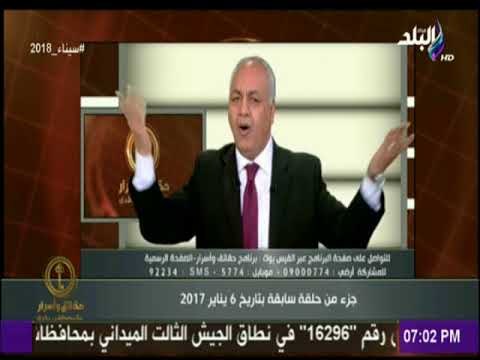حقائق وأسرار | بكرى: حكم الدستورية بشأن تيران وصنافير أخرس الألسنة المتآمرة ولا يصح الا الصحيح
