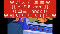 해외축구중계    ✅해외토토-(む【 bis999.com  ☆ 코드>>abc2 ☆ 】む) - 해외토토 실제토토사이트 온라인토토✅    해외축구중계