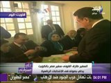 سفير مصر بالكويت : «الامطار لم تمنع الناخبين.. ومد فترة التصويت اذا استمر الاقبال» | على مسئوليتي