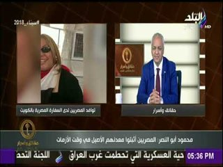 حقائق واسرار | أبو النصر : «الشعب المصري لا يقهر.. ولم اتوقع هذه الايجابية»