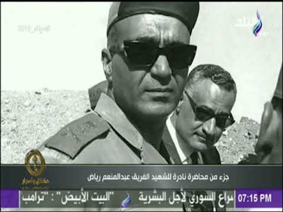 حقائق وأسرار | مصطفي بكري يعرض جزء من محاضرة للشهيد الفريق عبد المنعم رياض