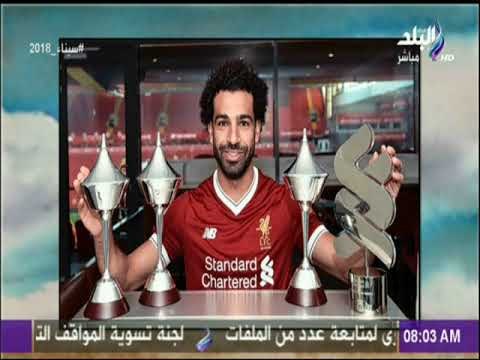 صباح البلد - أحمد مجدي : « محمد صلاح وزير السعادة المصري »