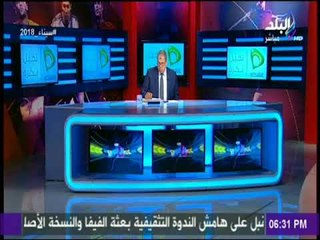 Télécharger la video: مراسل صدى البلد يكشف الاستعدادات الأخيرة لحفل كأس العالم فى مصر