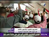 المصريين في الكويت يهتفون : «الجزيرة فين .. المصريون أهم » | على مسئوليتي