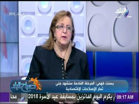 صباح البلد - بسنت فهمى : هذا العام سيشهد فتح ملف الصناديق الخاصة