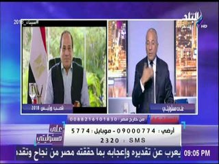 على مسئوليتى - أول تعليق من أحمد موسى على حوار السيسي    ورأيه فى ساندرا نشأت