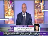 على مسئوليتى - الفنان هاني شاكر: الرئيس السيسي حقق إنجازات كثيرة للوطن والقادم أفضل