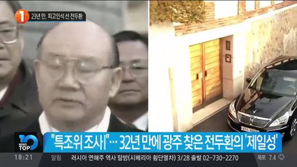 23년 만, 피고인석 선 전두환