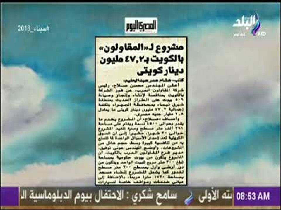 صباح البلد - مشروع لـ«المقاولون» بالكويت بـ٤٧ ٢ مليون دينار كويتى
