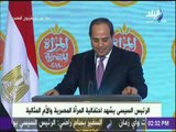 السيسي يطالب حضور احتفالية المرأة المصرية بالوقوف تحية لـ عظيمات مصر