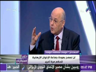 موسى مصطفي موسى : «السيسي مرشح مش ضعيف.. وترشحت للتصدي لاعداء الوطن» | على مسئوليتي