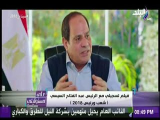 على مسئوليتى - السيسي يكشف للمرة الاولي عن حجم اقتصاد القوات المسلحة