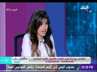 طبيب البلد - البلازما والديرما في علاج الشعر والبشرة - د.ميرال كمال ابراهيم