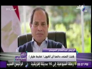 على مسئوليتى - شاهد تأثر الرئيس السيسي اثناء الحديث عن والدته وخوفها عليه