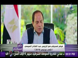 على مسئوليتى - السيسي: اصلاح التعليم هيستمر 14عاما والدستور يفرض تقديم تعليم مجانى ودى مشكلة صعبة