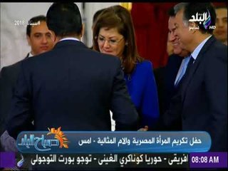 صباح البلد -  وزارء الحكومة يقبلون رأس مديرة مدرستهم السيدة ليندا سليمان خلال احتفالية يوم المرأة
