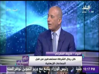 اللواء مجدي البسيوني يكشف ثغرات الارهاب في العملية الارهابية بالاسكندرية | على مسئوليتي