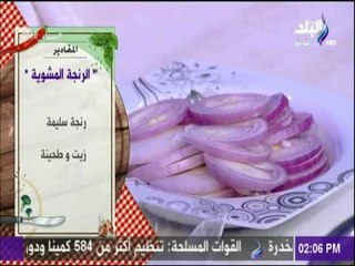 سفرة وطبلية - مقادير البصل بالسكر مع الشيف هالة فهمي