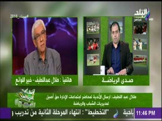 صدى الرياضة - طلال عبد اللطيف يكشف موقف عبد الله السعيد في لائحة الكره