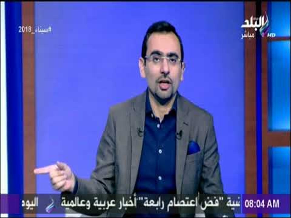 صباح البلد - احمد مجدي: مصر الـ15 عربيا والـ 115 عالميا تقرير السعادة العالمى السنوى