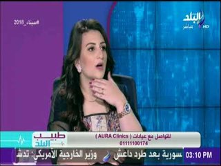 طبيب البلد - أحدث تقنيات لإزالة وعلاج تجاعيد الوجه نهائياً مع الدكتورة ميرا سميح