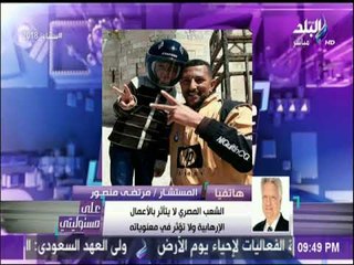 أقوى تعليق من مرتضى منصور على حادث تفجير الاسكندرية : «محدش يقول إخوان» | على مسئوليتي