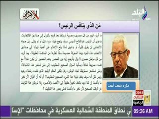 المتأرجحون!   مقال الكاتب الصحفي الكبير مكرم محمد أحمد في الأهرام