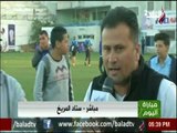 استعدادات نادي الترسانة لمواجهة اف سي مصر | ملعب البلد
