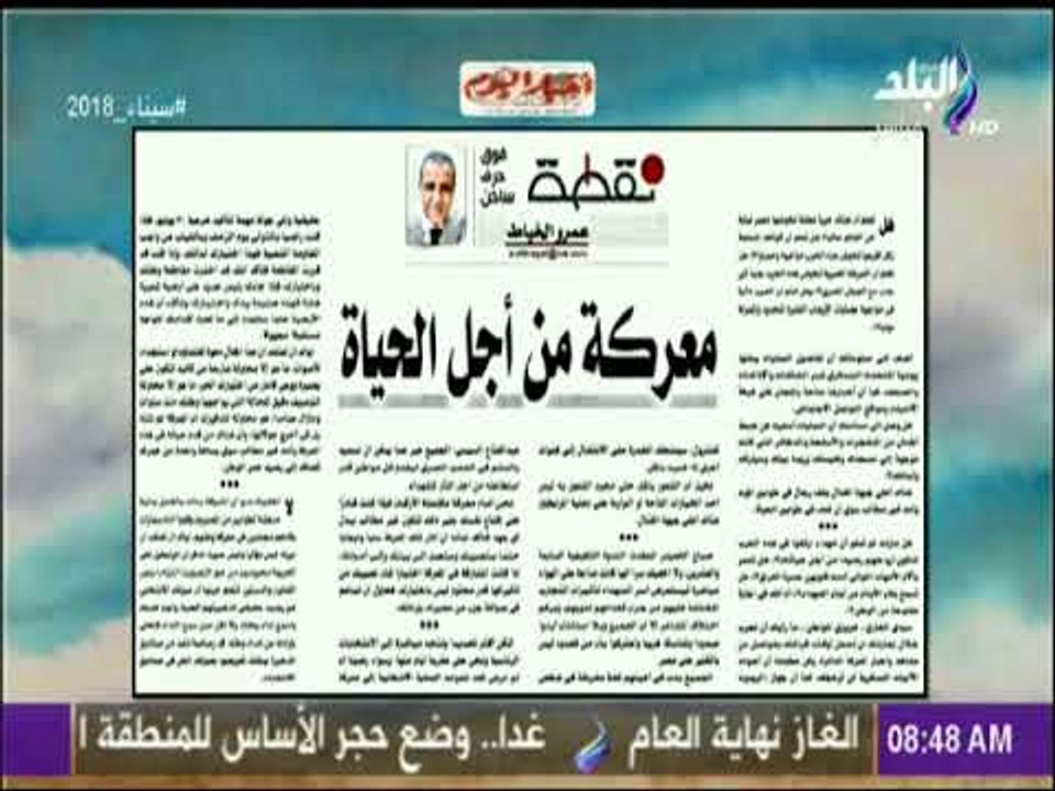 صباح البلد - معركة من أجل الحياة  مقال للكاتب الصحفى عمرو الخياط رئيس تحرير جريدة أخبار اليوم