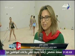 بطولة الجمهورية للجمباز الايقاعي تحت 16 سنة | مع شوبير