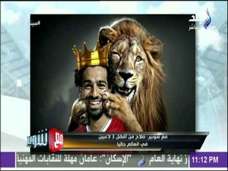 صفحة ليفربول تنشر استفتاء خاص بـمحمد صلاح بعد السوبر هاتريك | مع شوبير