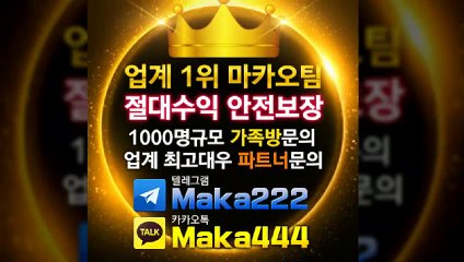 파워볼 "업계 1위" ☏마카오팀☏ 【텔레그램:maka222】  가족방 먹튀검증  스포츠분석
