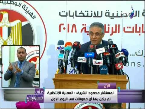 على مسئوليتى - المستشار محمود الشريف:أحد القضاة توفي والده ولكنه أصرعلى إكمال الاشراف على الانتخابات