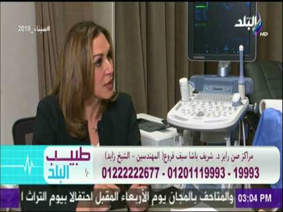 طبيب البلد - احذري.. اعراض تكيس المبايض - د. رانيا علواني