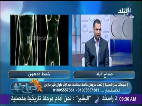 صباح البلد - د اشرف سمعان معدل حرق الجسم يزيد بعد عمليات شفط الدهون