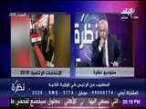 نظرة - حمدي رزق - 30 مارس 2018 - الحلقة الكاملة