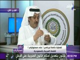 على مسؤليتي - الكاتب السعودي  أحمد البدر يكشف أسم قطر الجديد  بين دول الخليج