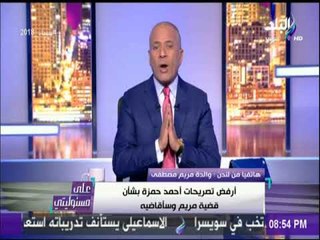 Download Video: والدة الطالبة مريم تكشف تفاصيل خطيرة حول تقرير الطب الشرعي البريطاني حول الواقعه | على مسئوليتي