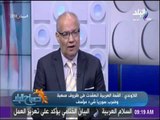 صباح البلد - اللاوندي: القمة العربية انعقدت فى ظروف صعبة..وضرب سوريا شئ مؤسف