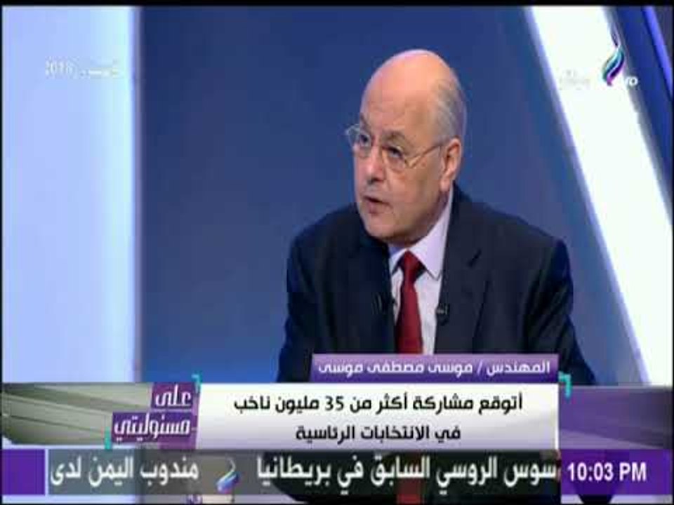 موسى مصطفي موسى : «برنامجي الانتخابي هدية للرئيس السيسي اذا خسرت» | على مسئوليتي