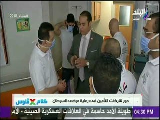 شاهد دور شركات التأمين في رعاية مرضي السرطان