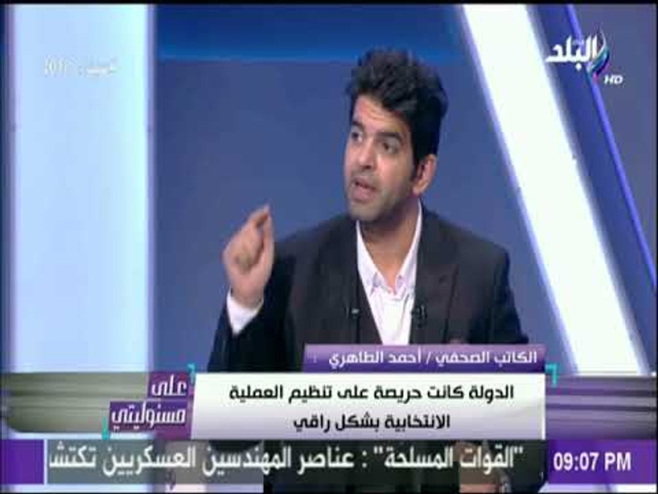 على مسئوليتي- الكاتب احمد الطاهري: خروج المصريين بكثافة رسالة للأبطال في سيناء ان ورائهم شعب يدعمهم