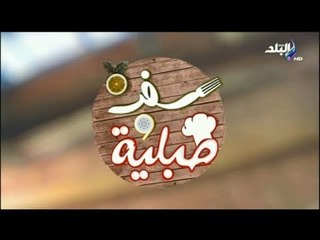 سفرة وطبلية مع الشيف هالة فهمي - طريقة عمل فتة صدور الفراخ - ارز الفته - صلصه الزبادي