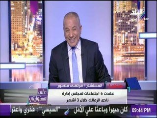 على مسئوليتي - شاهد..وصلة ضحك لـ أحمد موسى ومرتضى منصور على شكل "معتز مطر" بعد فوز الرئيس السيسي