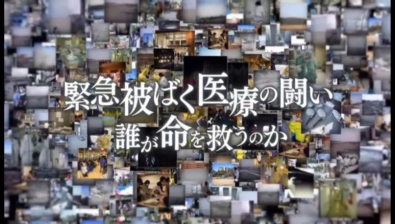 ＢＳ１スペシャル「緊急被ばく医療の闘い～誰が命を救うのか～」(前編）20190310