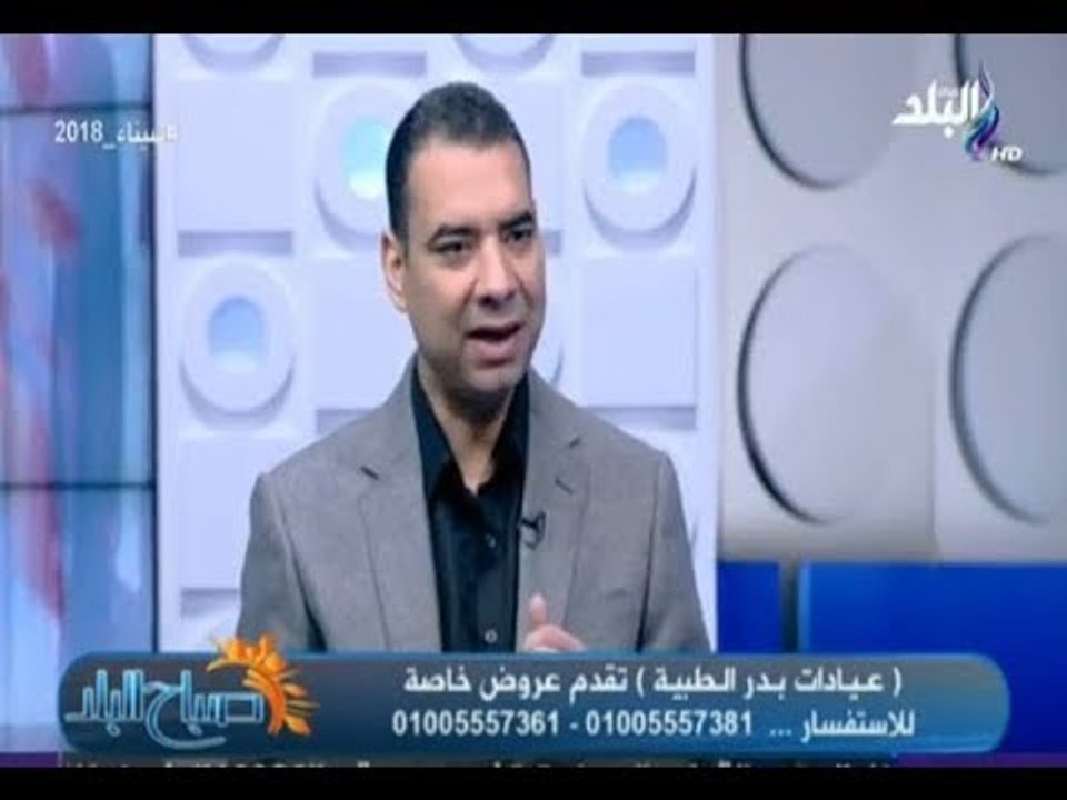 صباح البلد | لقاء مع الدكتور أشرف سمعان وحديث هام عن مقايس الجمال وكيفية الوصول لها
