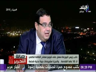 صالة التحرير- نائب رئيس البورصة : نحتاج إلى تطوير شبكات الصرف الزراعي القديمة لتقليل الهدر في المياه