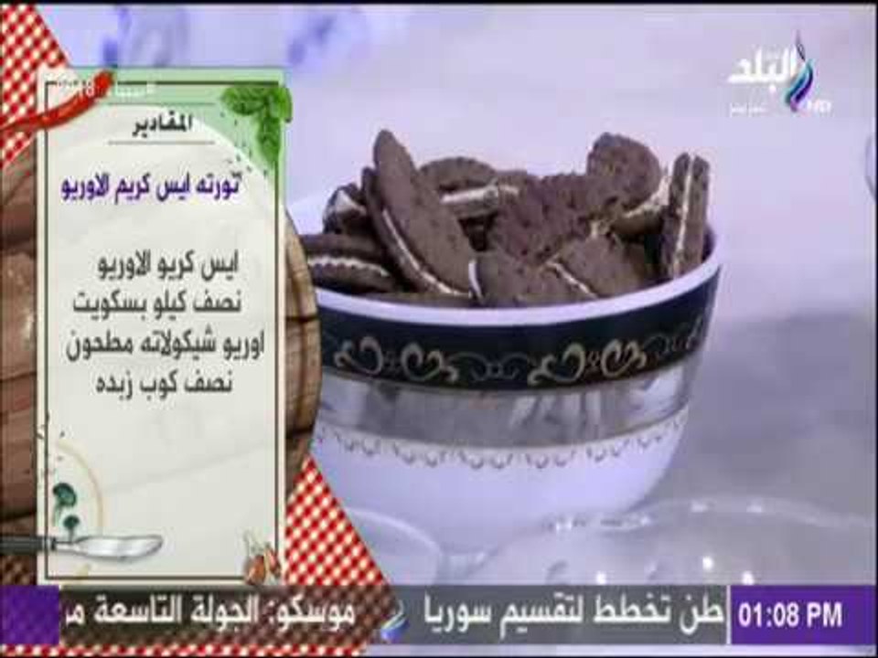 سفرة و طبلية مع الشيف هالة فهمي  - احلى ايس كريم اوريو ده ولا ايه 